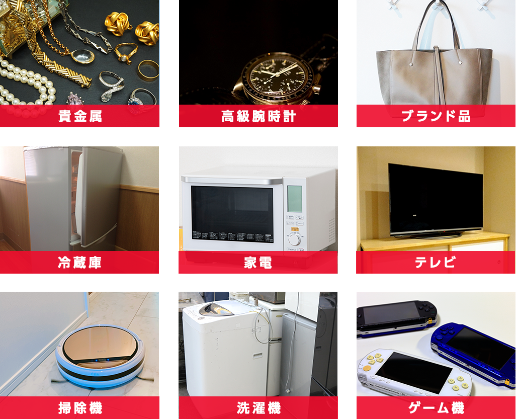 高価買取いたします